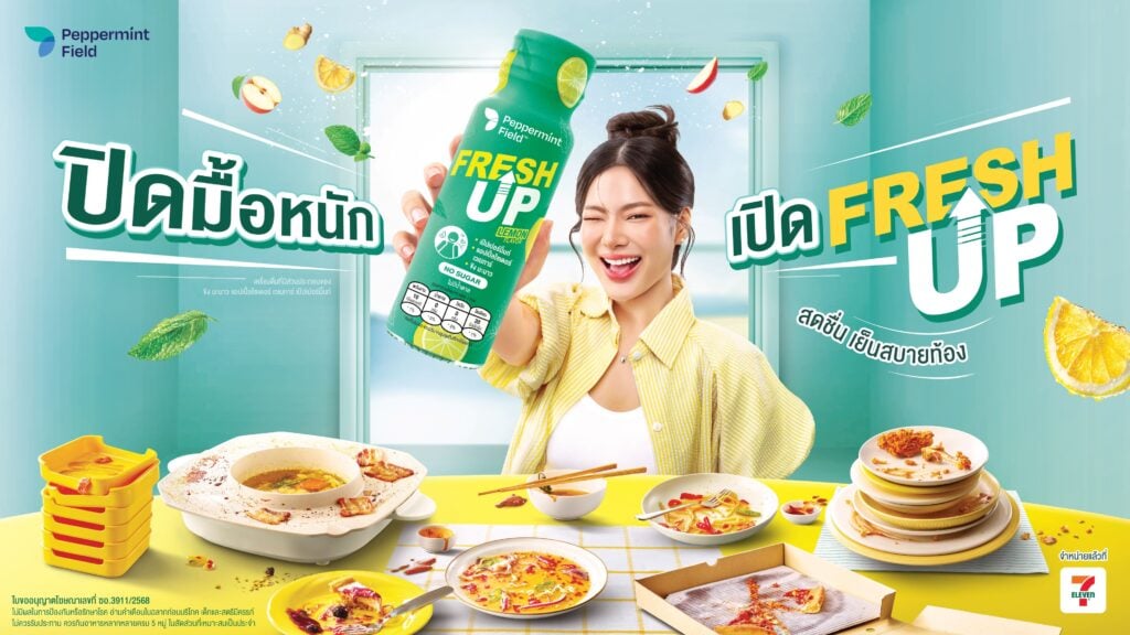 การตลาด Peppermint Field