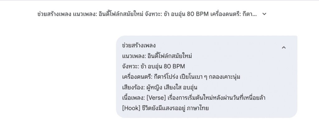 อัพเดท Lyria 3 จาก Gemini AI สร้างเพลง และเทคนิคสร้างเพลงภาษาไทย