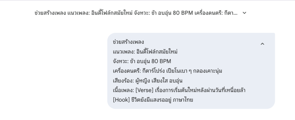 อัพเดท Lyria 3 จาก Gemini AI สร้างเพลง และเทคนิคสร้างเพลงภาษาไทย