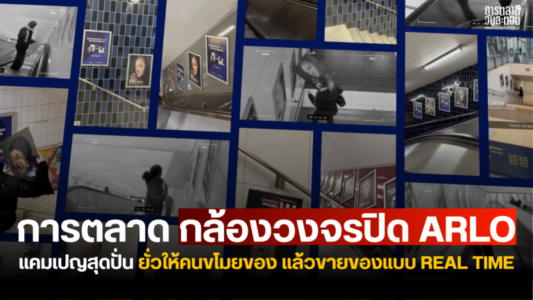 การตลาด กล้องวงจรปิด Arlo