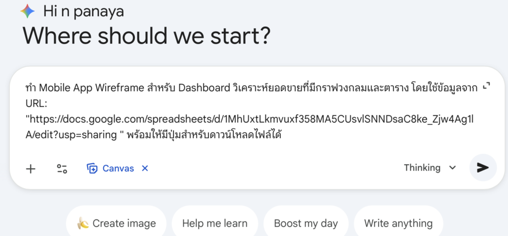 การใช้ Gemini Canvas เขียนโค้ดสร้างหน้าเว็บ Interactive Dashboard โดย ปณยา สุดตา Panaya Sudta