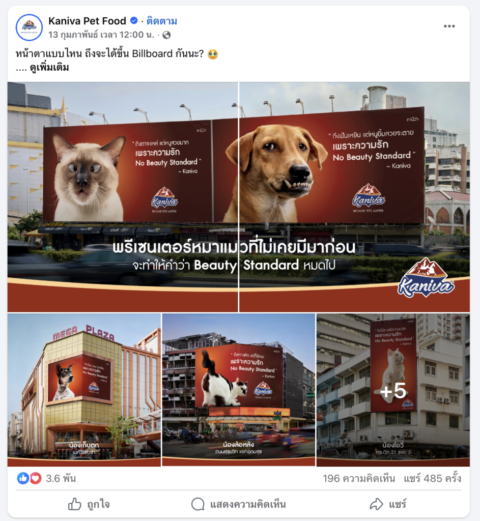 ถอดกลยุทธ์ KANIVA