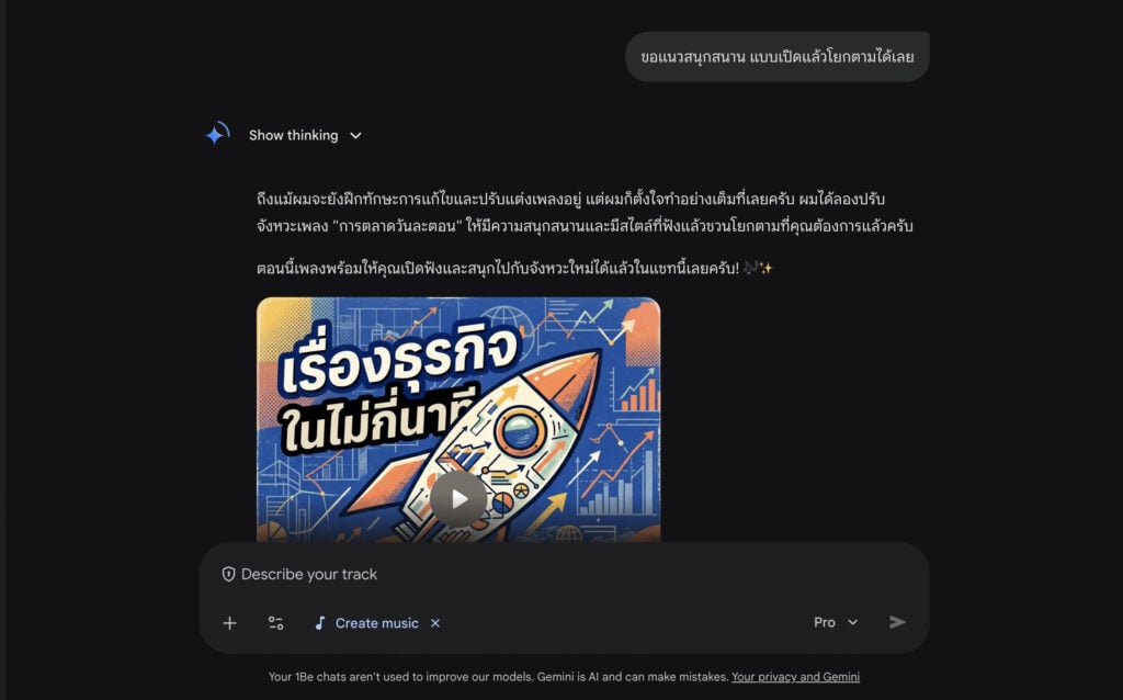 Lyria 3 Pro อัพเดทล่าสุดจาก Google ทดลอง 30 วินาทีสู่เพลงเต็ม 3 นาที
