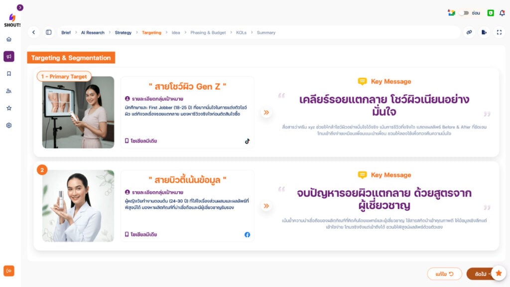 SHOUT! แพลตฟอร์มที่ใช้ AI เปลี่ยน Influencer Marketing คว้า AI-Empowered MarTech Award ในงาน MarTech Expo 