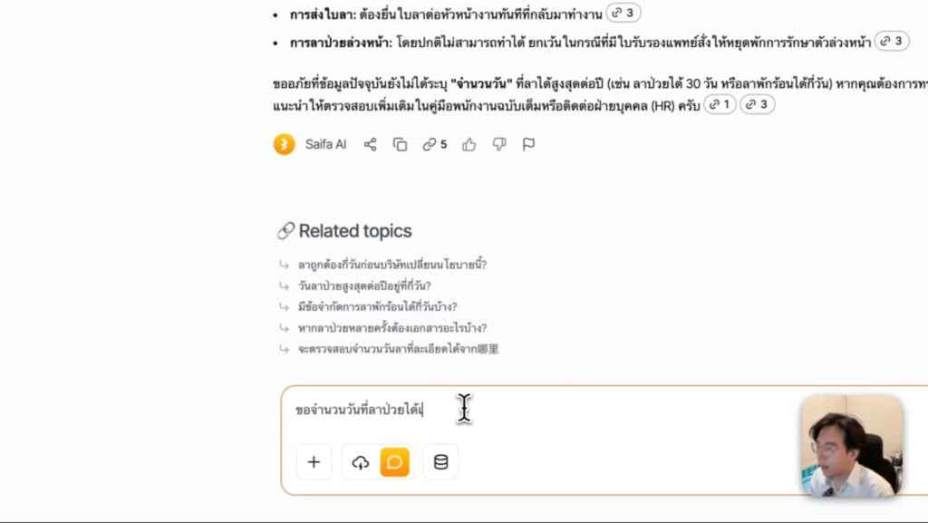 Saifa AI ตอบแชทไม่ทัน ทีมถามไม่หยุด เปลี่ยนความวุ่นวายให้ธุรกิจมี Business Brain เป็นของตัวเอง