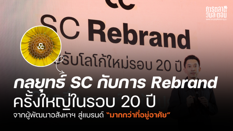 กลยุทธ์ SC