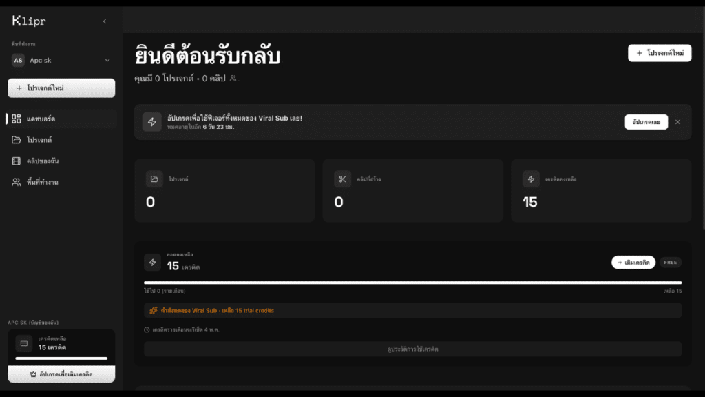 Klipr AI ใส่ซับอัตโนมัติ เพิ่มคุณภาพคอนเทนต์แบบไม่เพิ่มภาระงาน