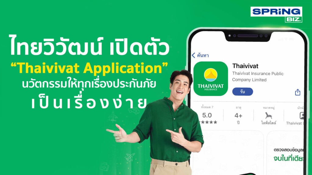 กลยุทธ์ ประกันภัยไทยวิวัฒน์