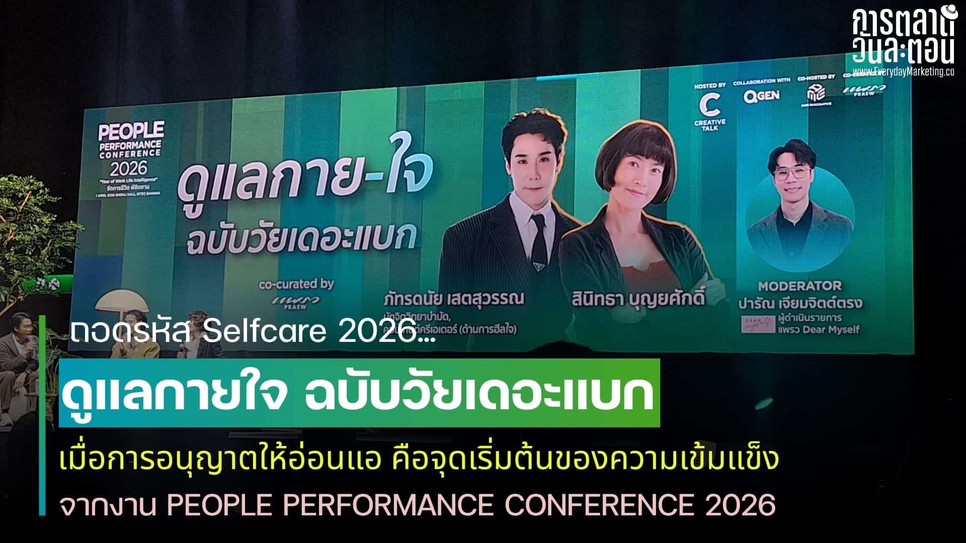 การดูแลกายใจสำหรับวัยเดอะแบกในปี 2026 เน้นการอนุญาตให้ตัวเองอ่อนแอ.