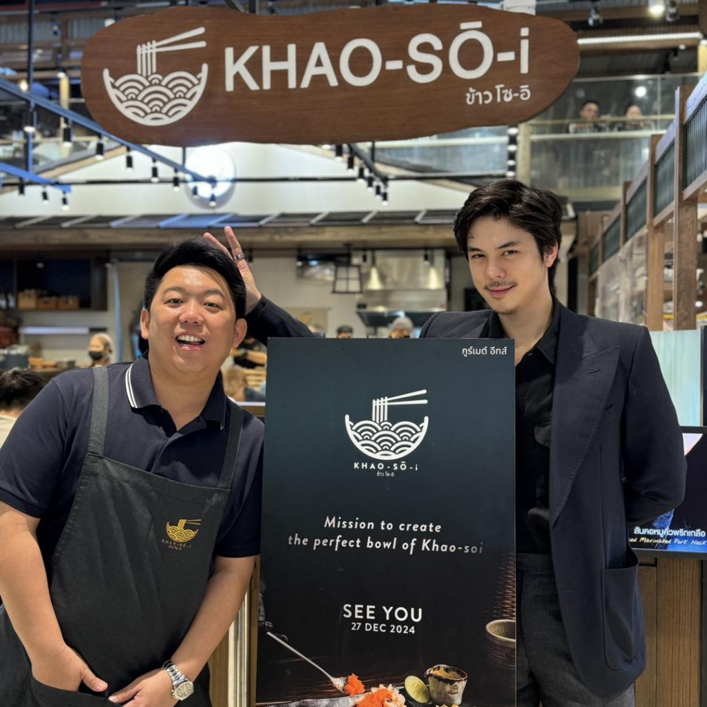 กลยุทธ์ ข้าวโซอิ