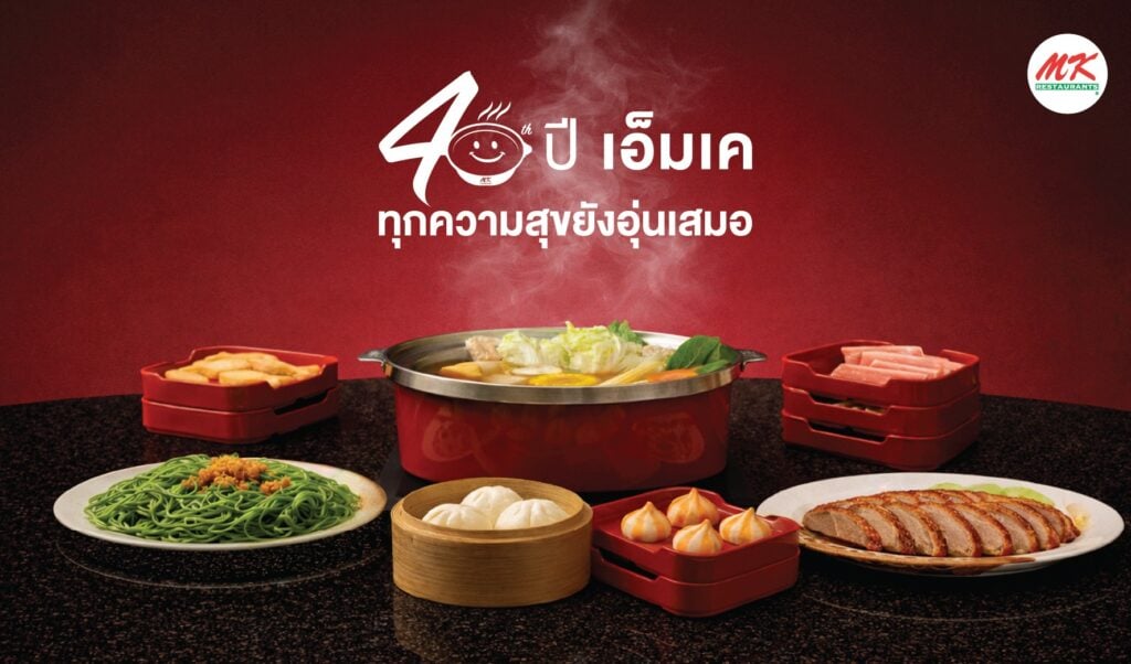 การตลาด MK