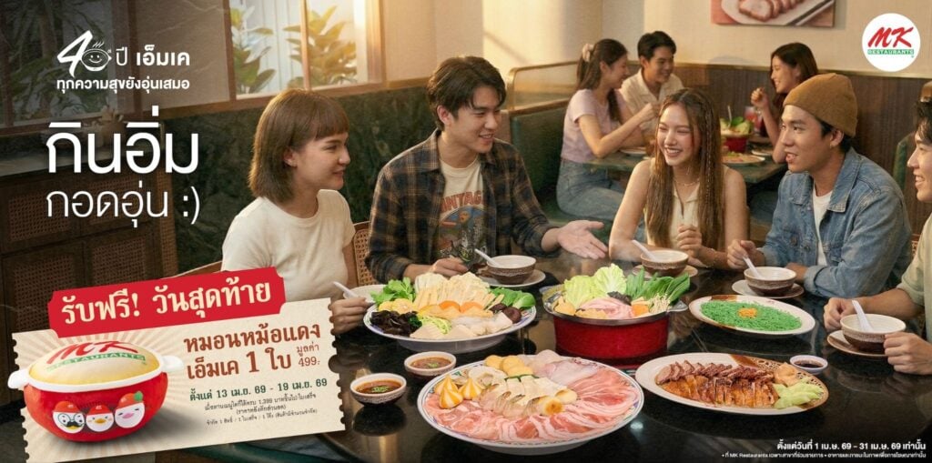 การตลาด MK