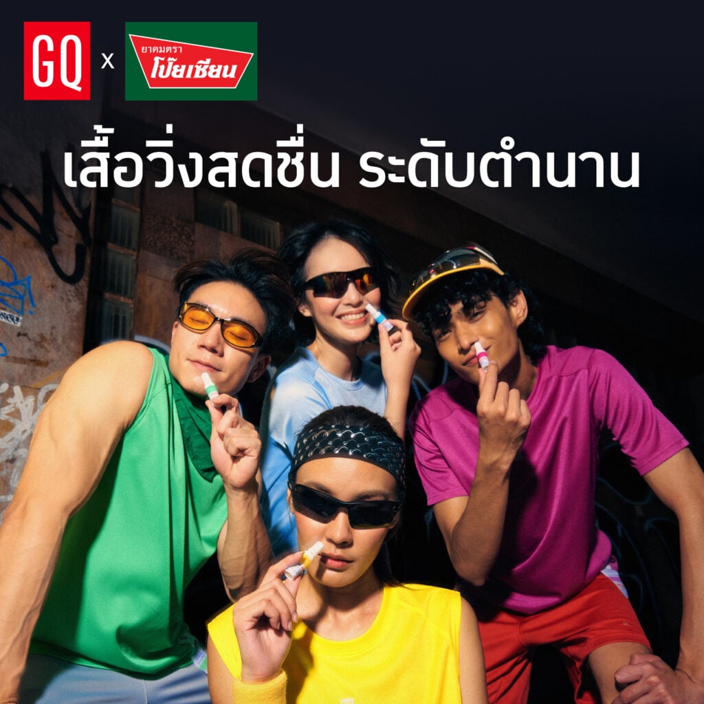 กลยุทธ์ GQ  POY-SIAN