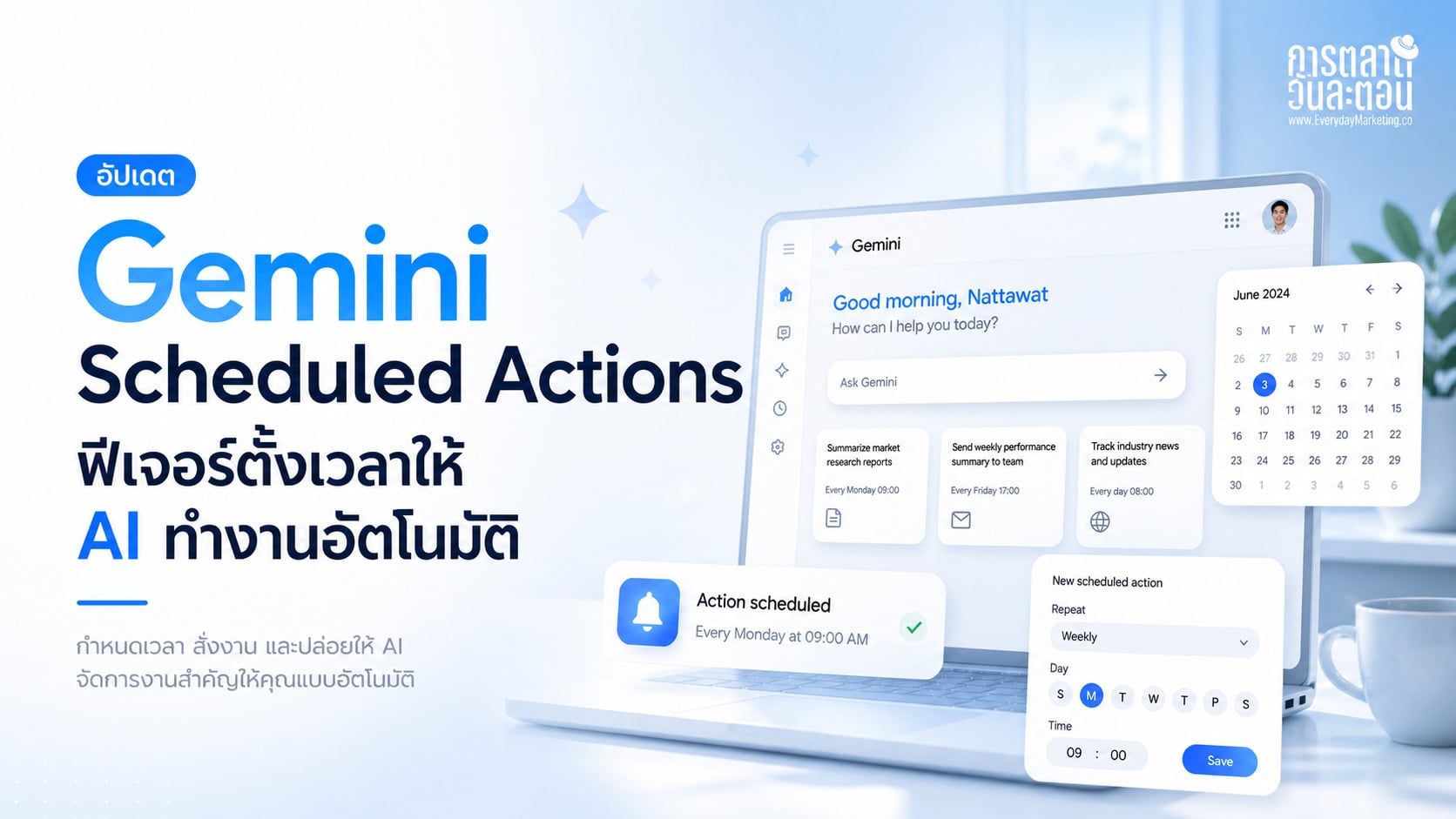 อัปเดต Gemini Scheduled Actions ฟีเจอร์ตั้งเวลาให้ AI ทำงานอัตโนมัติ