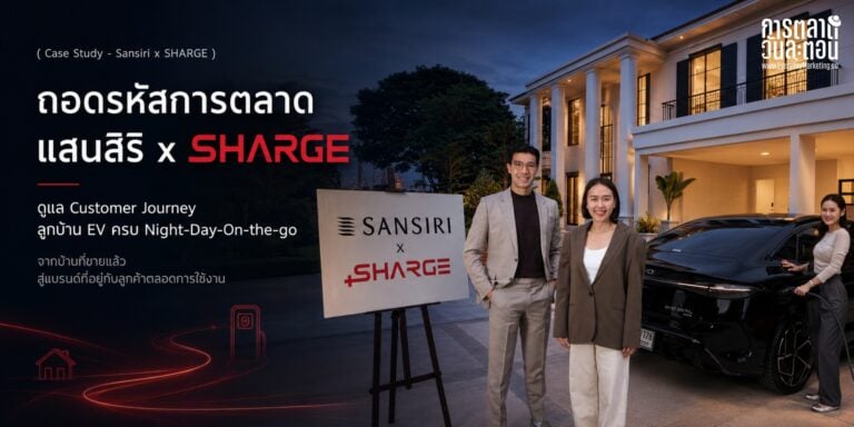 การตลาด Sansiri จับมือ SHARGE ติดตั้ง EV Charger 2,100 หลังใน 40 โครงการ ตั้งเป้า 2,500 หลังปี 2569 ดูแล Customer Journey ลูกบ้าน EV ครบ 4 จังหวะ Night-Day-On-the-go