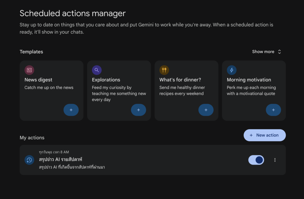 อัปเดต Gemini Scheduled Actions ฟีเจอร์ตั้งเวลาให้ AI ทำงานอัตโนมัติ