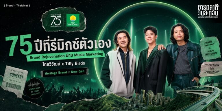 Brand Rejuvenation เคสแบรนด์ประกันภัยไทยวิวัฒน์ 75 ปี จับมือ Tilly Birds แจกบัตรคอนเสิร์ต 100 รางวัล พร้อม 4 บทเรียนการรีเฟรชแบรนด์ Heritage เจาะ Gen ใหม่