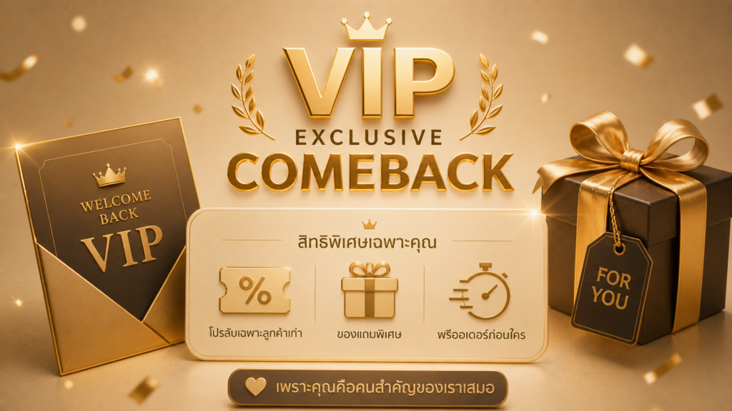Winback Strategy กลยุทธ์