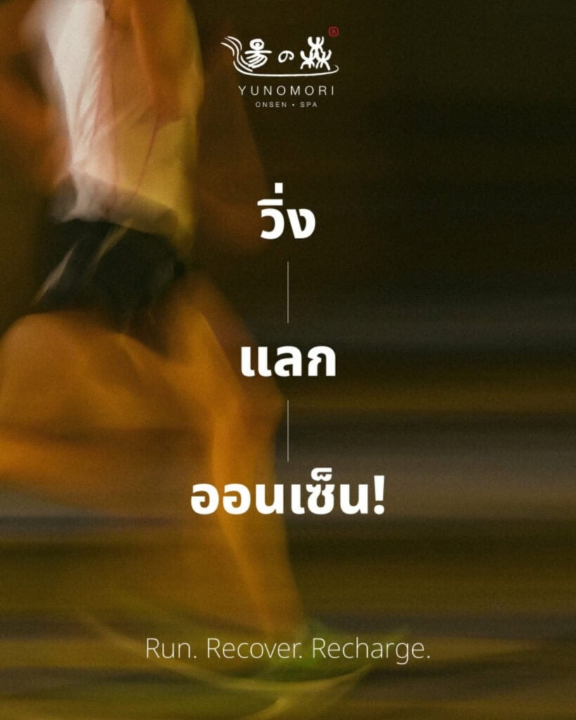 Contextual Marketing “วิ่งแลกของ” 