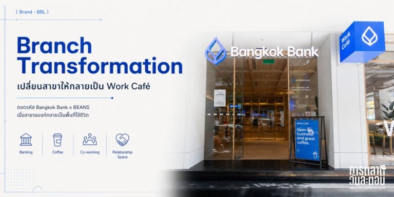 Branch Transformation ธนาคารกรุงเทพ เปลี่ยนสาขาซิลลิค เฮ้าส์ เป็น Work Café จับมือ BEANS ลดกาแฟ 25-50% ถอดโมเดล Santander 200 สาขา 9 ประเทศ และกลยุทธ์ Loyalty