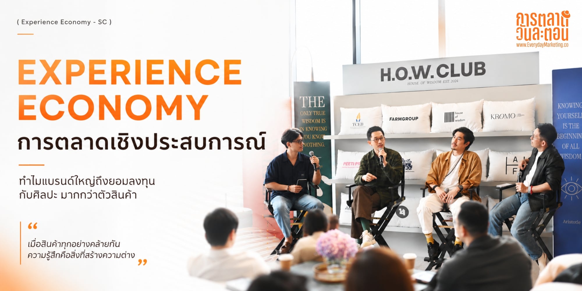 Experience Economy การตลาดเชิงประสบการณ์ เกมใหม่ที่แบรนด์ยอมลงทุนกับศิลปะ ผ่านเคส SC บนเวที Hotel Art Fair มูลค่า 74.4 ล้านบาท สู่ 4 บทเรียนที่ใช้ได้จริง