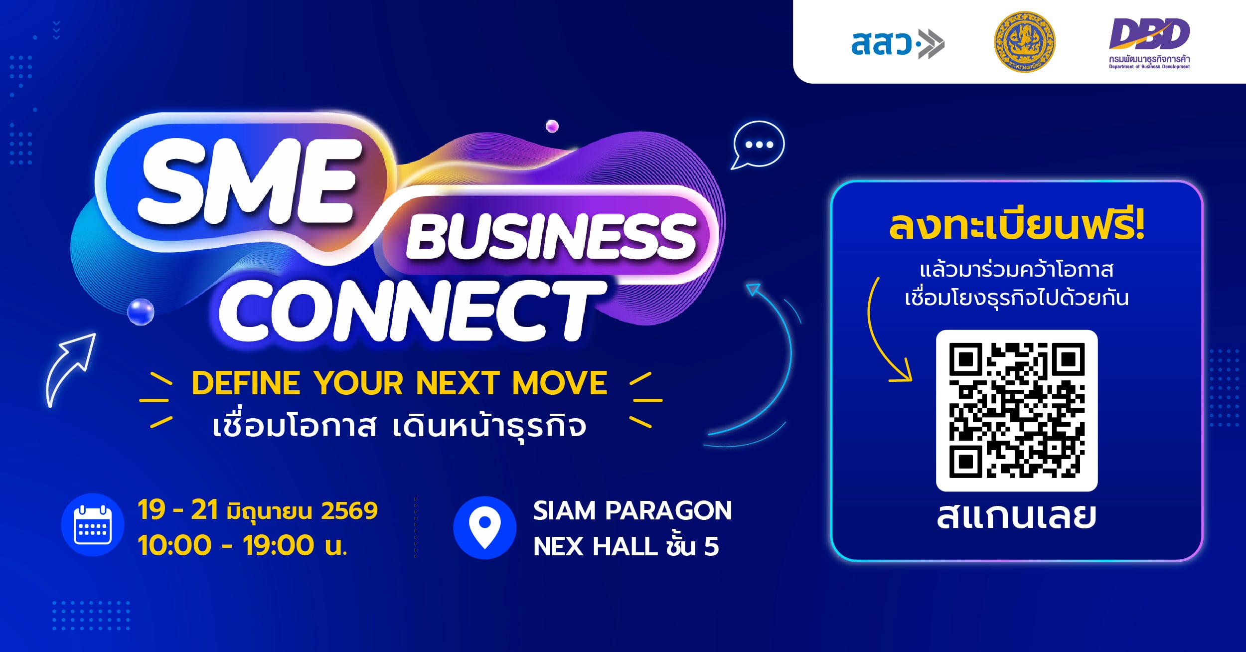 SME Business Connect 2026 งานฟรีโดย สสว. และ DBD 19-21 มิ.ย. Siam Paragon รวมโซลูชัน ผู้เชี่ยวชาญ และพาร์ทเนอร์ ช่วย SME ไทย หา Next Move