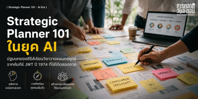 Brand Personality และ Total Impression คือหัวใจที่ทำให้คนเลือกแบรนด์ เรียนวิธีแยก Motivators กับ Discriminators จากคัมภีร์ JWT ปี 1974 ที่ยังใช้ได้จริงในยุค AI