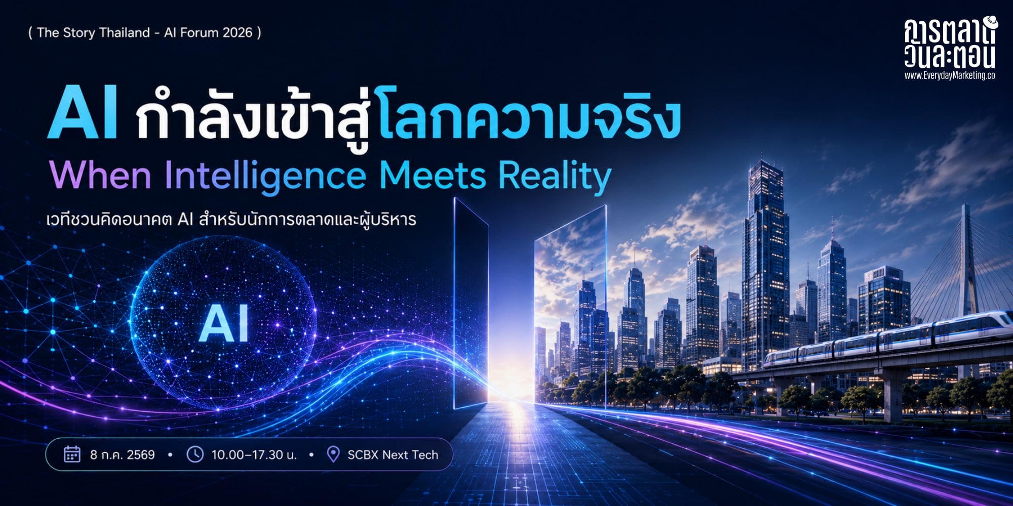 The Story Thailand Forum 2026 งานสัมมนา AI ครบรอบ 6 ปี 8 ก.ค. 2569 ที่ SCBX Next Tech สยามพารากอน รวมวิทยากร 12 คน ถกตั้งแต่ต้นทุน AI ถึงมนุษย์และสังคม