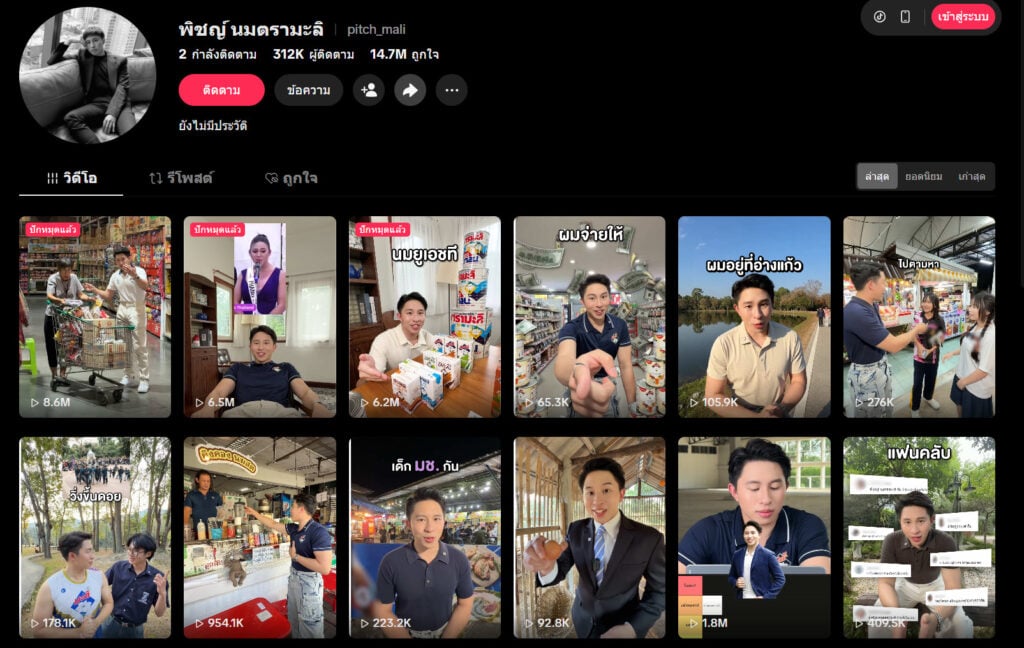 Branding นมตรามะลิ Tiktok