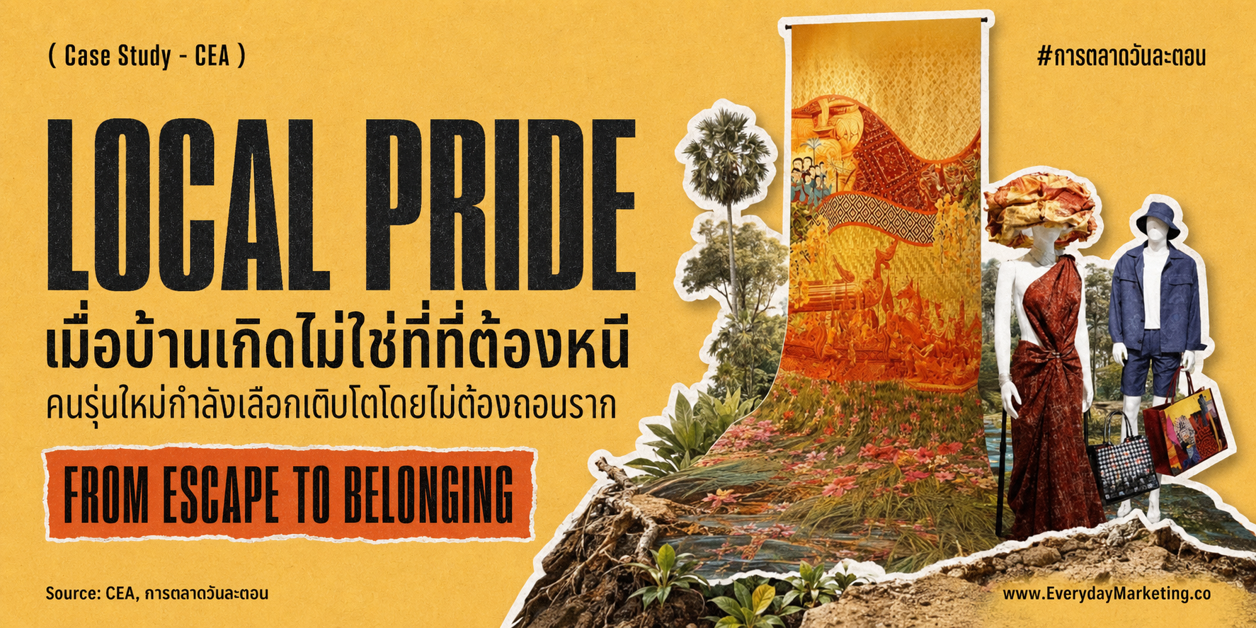 Local Pride หรือความภูมิใจในถิ่นกำลังเปลี่ยนพฤติกรรมคนรุ่นใหม่ที่เลือกโตในบ้านเกิด ถอด 4 บทเรียนจากเทศกาลอีสานสร้างสรรค์ 2569 เศรษฐกิจสร้างสรรค์อีสาน 97,278 ล้านบาท คนไทย 80% อยู่ต่างจังหวัด