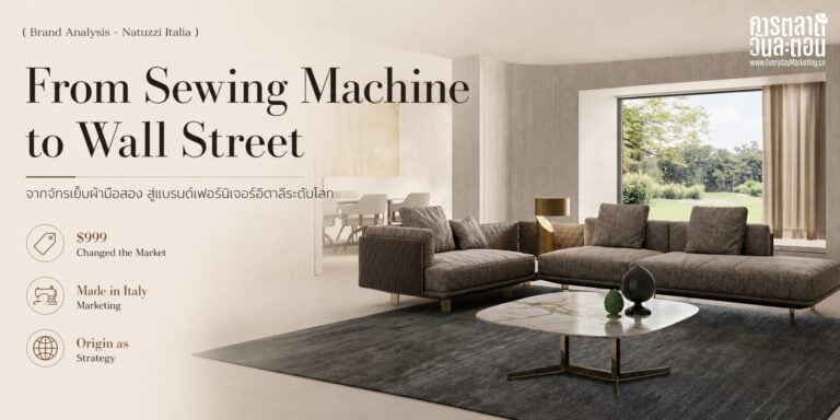 ประวัติ Natuzzi จากจักรเย็บผ้ามือสองในอิตาลีใต้ปี 1959 สู่บริษัทเฟอร์นิเจอร์ต่างชาติรายเดียวใน Wall Street ถอดบทเรียน The One Insight และกลยุทธ์ Made in Italy ที่แบรนด์ไทยใช้ต่อได้