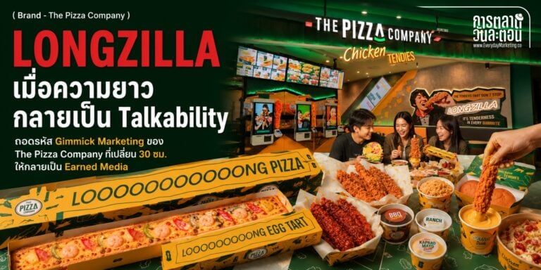 Gimmick Marketing ฉบับ LONGZILLA ของ The Pizza Company ทำพิซซ่าและทาร์ตไข่ยาว 30 ซม. ปั้นความน่าพูดถึงให้ตัวสินค้าเป็นสื่อ พร้อม 4 บทเรียนสร้างกระแสให้นักการตลาด