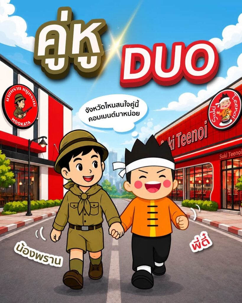 สุกี้ตี๋น้อย คูปอง 10 มื้อ