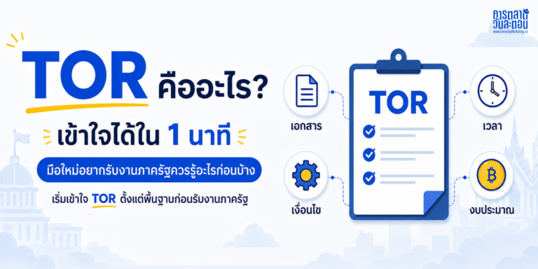 TOR คืออะไร