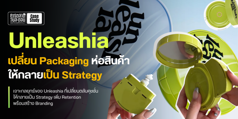 decoding-unleashias-strategy-when-packaging-does-more-than-just-wrap-the-product-becoming-the-brands-star-attraction
