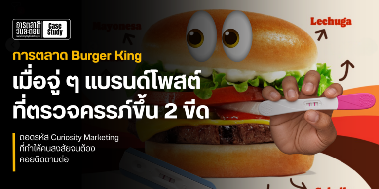 Burger King’s marketing stunt where the brand suddenly announced it was pregnant, leaving the social media world wondering what was going on.