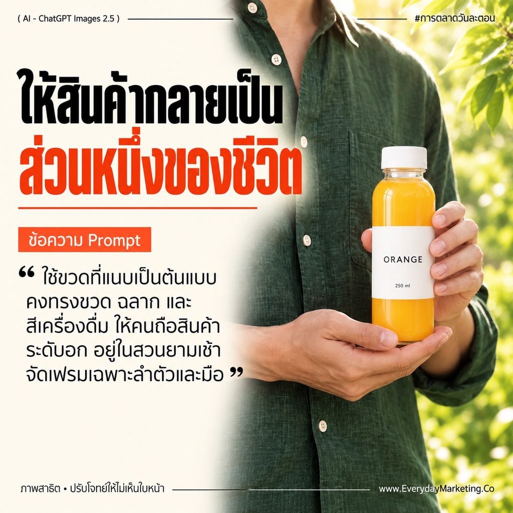Prompt ChatGPT Images 2.5 เหมือนหรือต่างจาก Image 2.0 สรุปจุดเปลี่ยนของวิธีสั่งงาน แนวทาง 5 ข้อ พร้อม 10 ตัวอย่าง Prompt เทียบเก่า-ใหม่ให้ Copy ไปใช้ได้ทันที