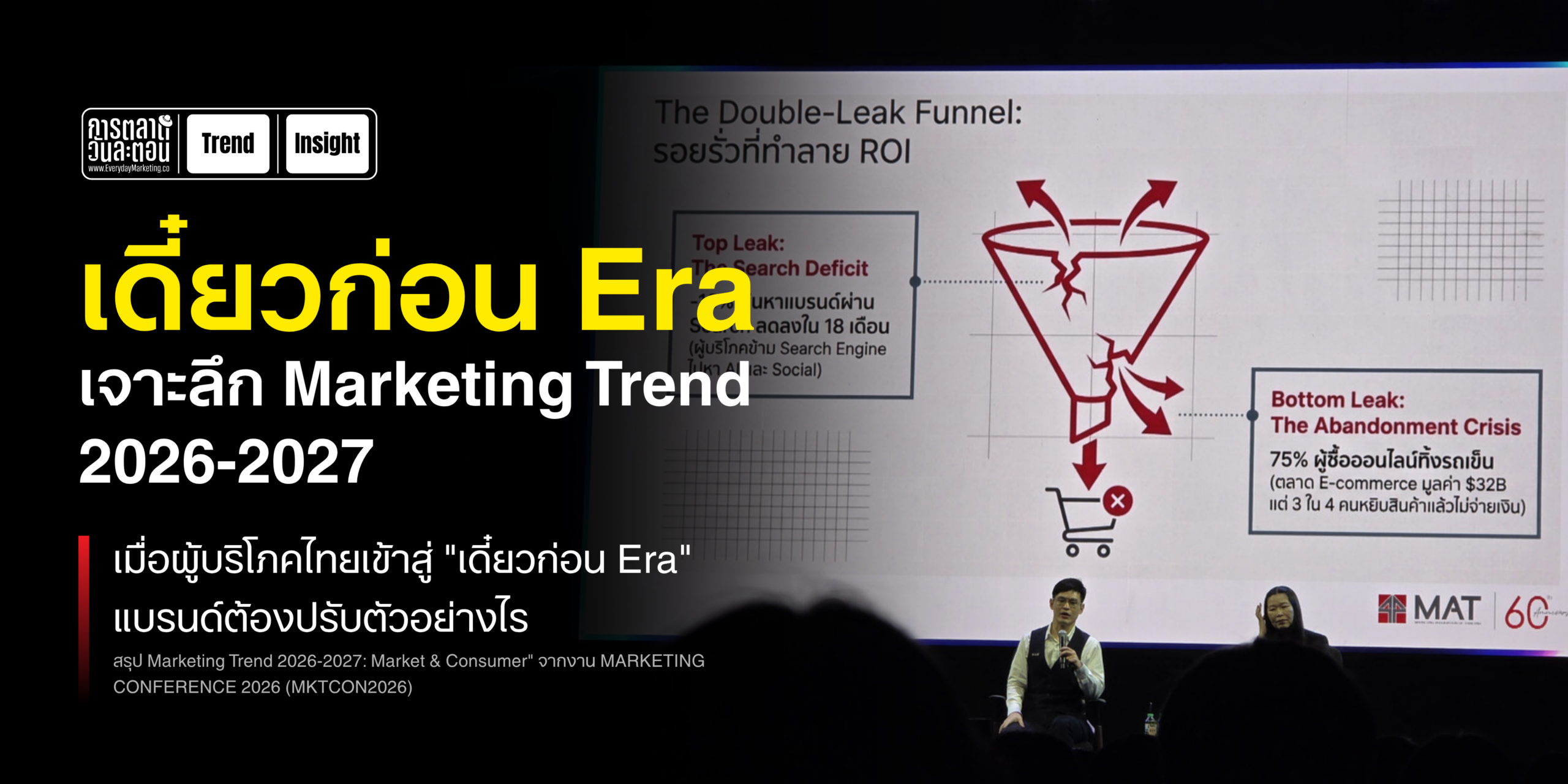 Marketing Trend 2026-2027