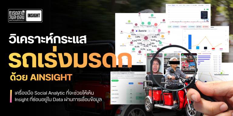 data-research-insight-analyzing-the-legacy-acceleration-trend-with-ainsight-by-marketing-wan-la-ton